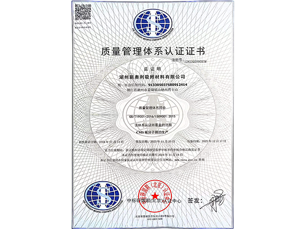 質量管理體系認證證書